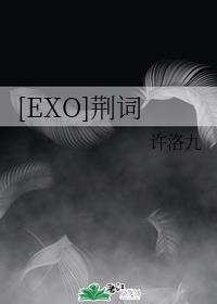 [EXO] Jing Ci