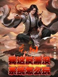 Fantasy, how can my villain play without a system?