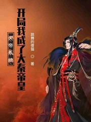 Heavenly Emperor System: At the beginning, I became the Emperor of Qin Dynasty