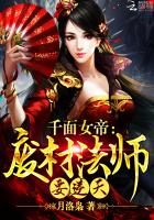 Empress with Thousand Faces