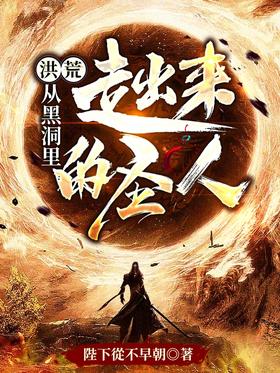 Honghuang: A saint who came out of a black hole