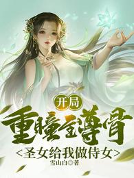 At the beginning of the game, the Supreme Bone with Double Eyes, the Holy Girl will be my maid