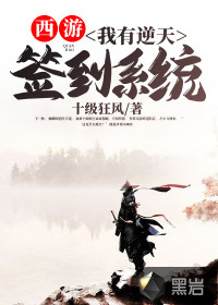 Journey to the West: I have a check-in system against the sky