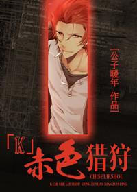 [K] Red Hunt