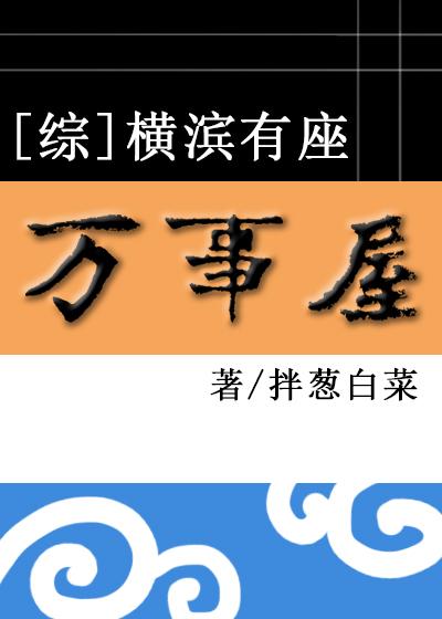 [Comprehensive] There is a Master's House in Yokohama
