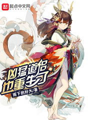 The Ferocious Dao Companion is also reborn