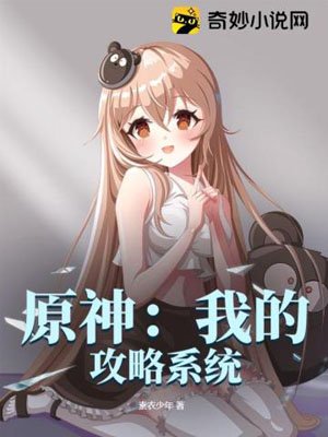 Yuanshin: My Strategy System
