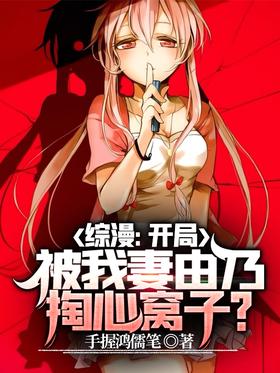 Comprehensive Manga: At the beginning, my wife Yuno took the heart out of her heart?